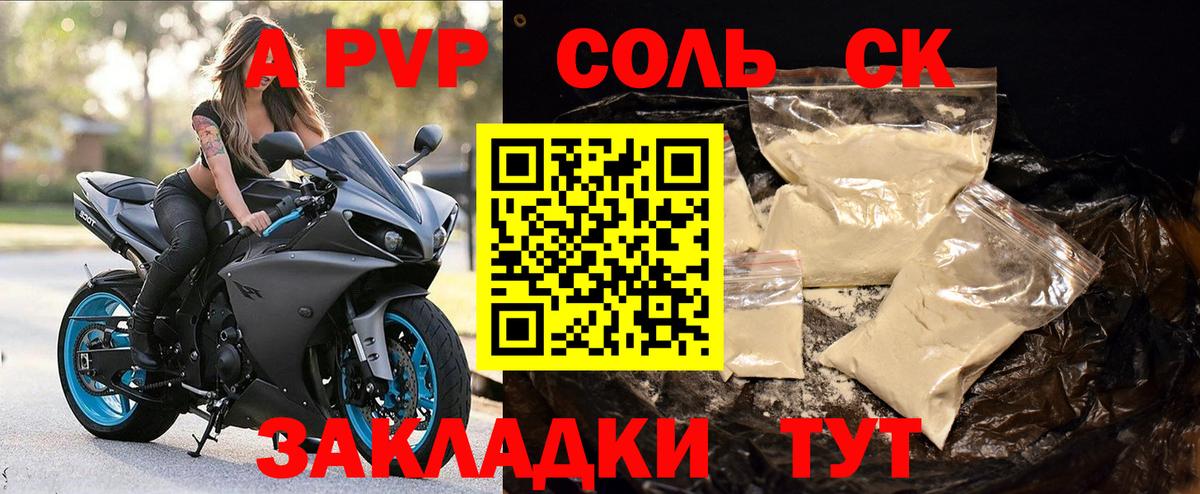 Альфа ПВП Соль  A PVP СК КРИС  Вход с VPN  Alpha PVP крисы CK  A-PVP  Королёв 