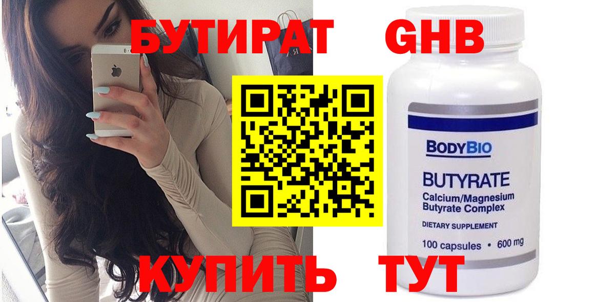 Бутират  Вход с VPN  Королёв  Бутират 1.4BDO 
