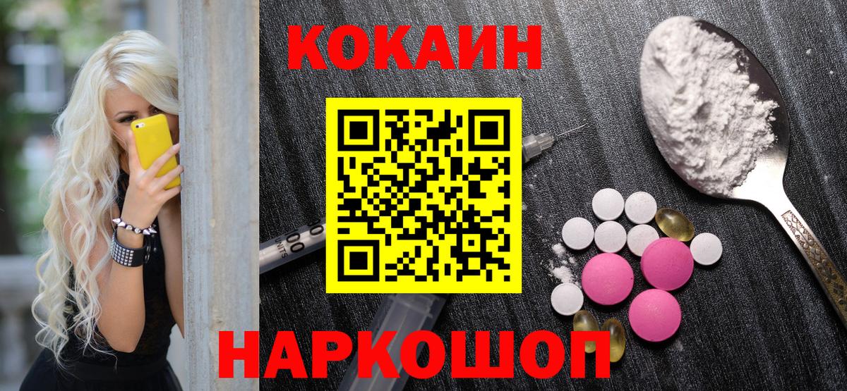 Кокаин Fish Scale  Вход с VPN  Королёв  Cocaine Перу 