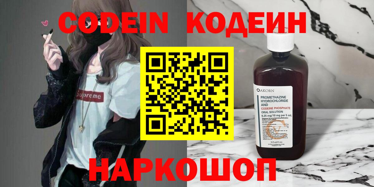 Кодеиновый сироп Lean Purple Drank  Codein Purple Drank  Вход с VPN  Королёв 