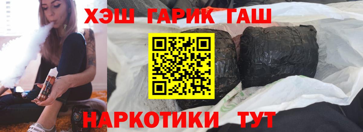 ГАШ hashish Королёв