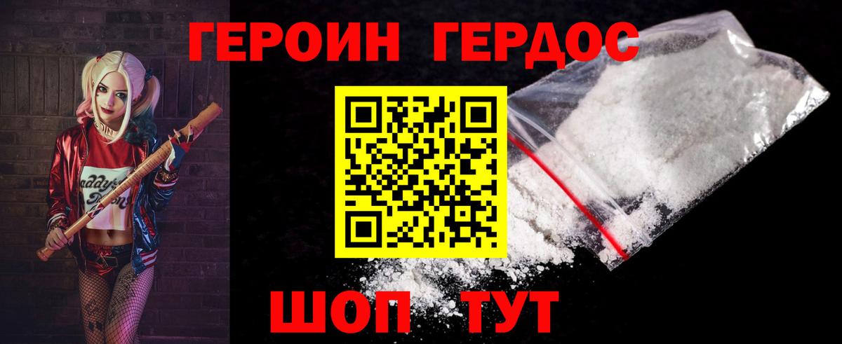 Героин VHQ Королёв