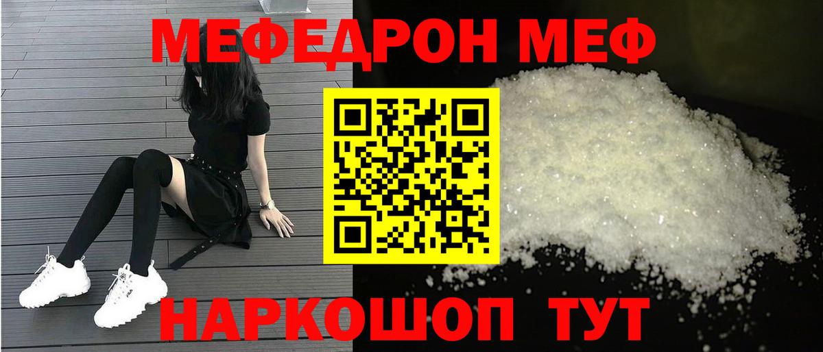 Меф мяу мяу кристаллы Королёв